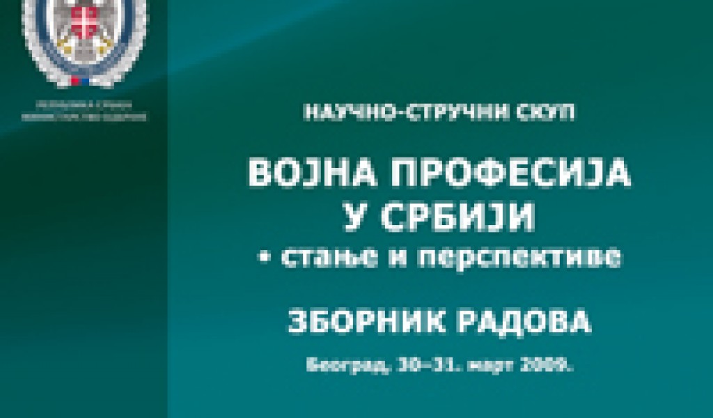 Зборник радова „Војна професија у Србији – стање и перспективе“