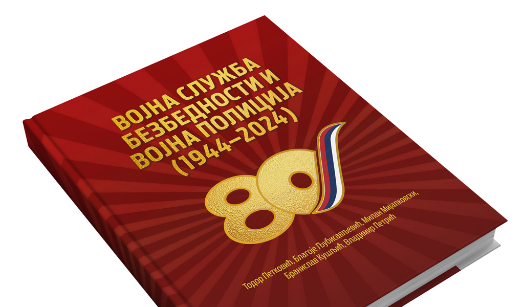 Монографија „ВОЈНА СЛУЖБА БЕЗБЕДНОСТИ И ВОЈНА ПОЛИЦИЈА (1944–2024)”